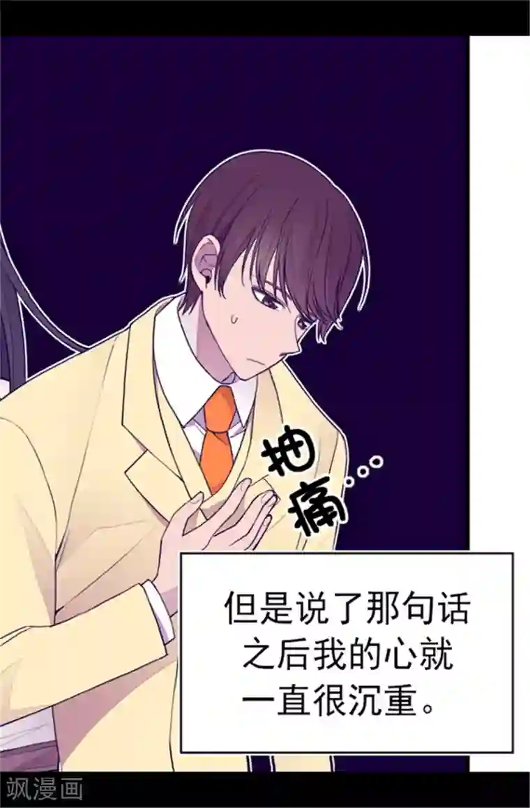 据说我是王的女儿第103话 她来干什么