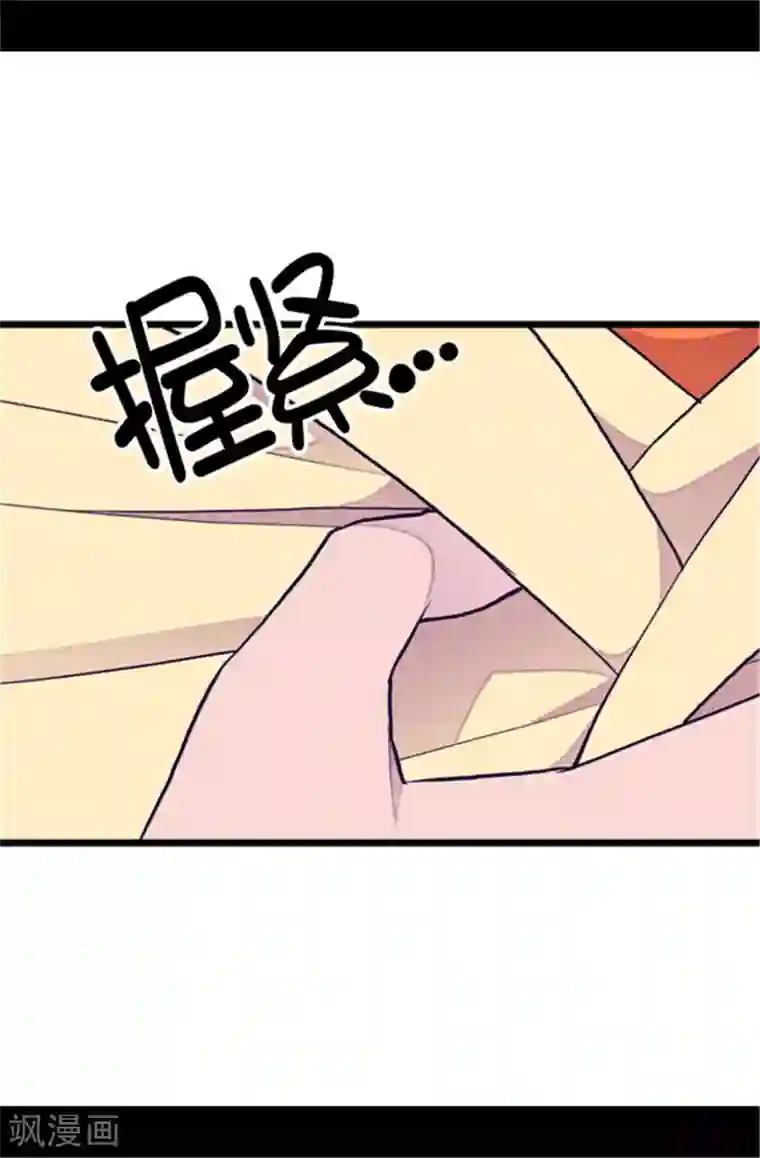 据说我是王的女儿第103话 她来干什么