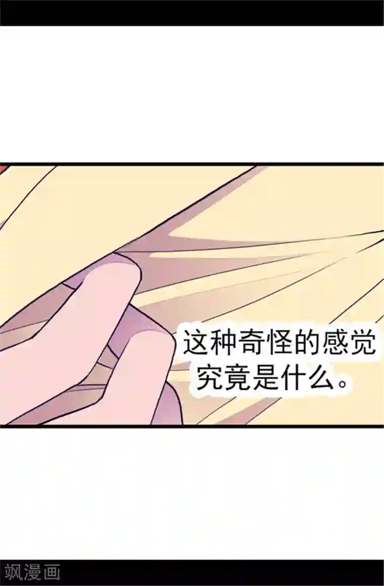 据说我是王的女儿第103话 她来干什么