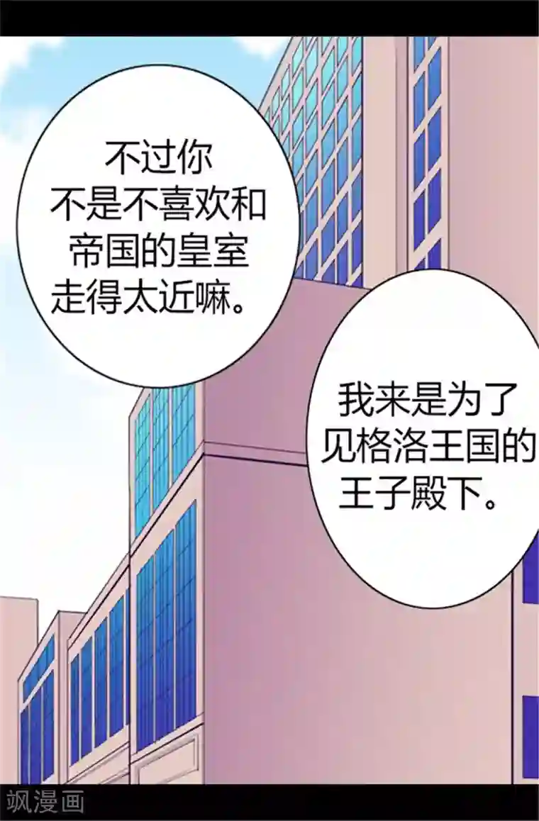 据说我是王的女儿第103话 她来干什么