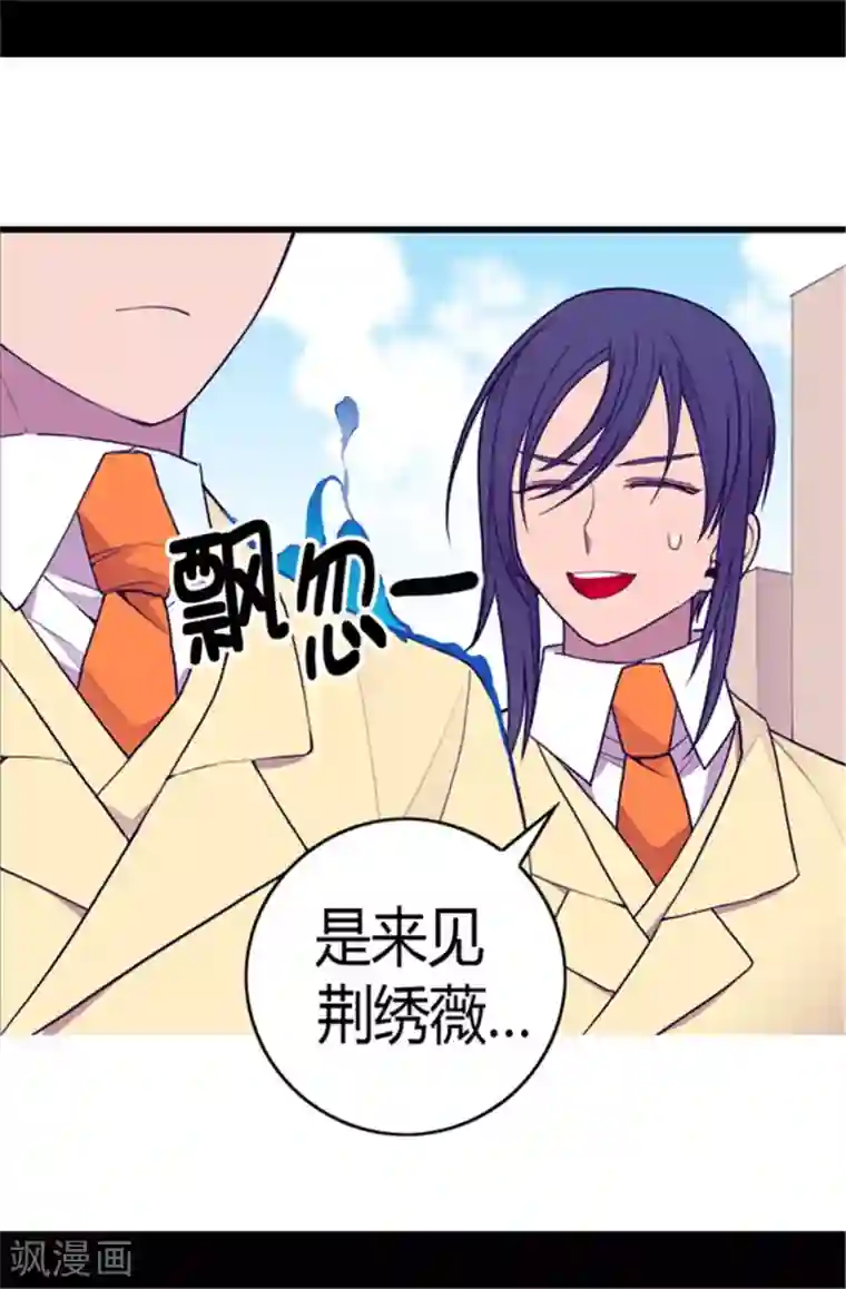 据说我是王的女儿第103话 她来干什么