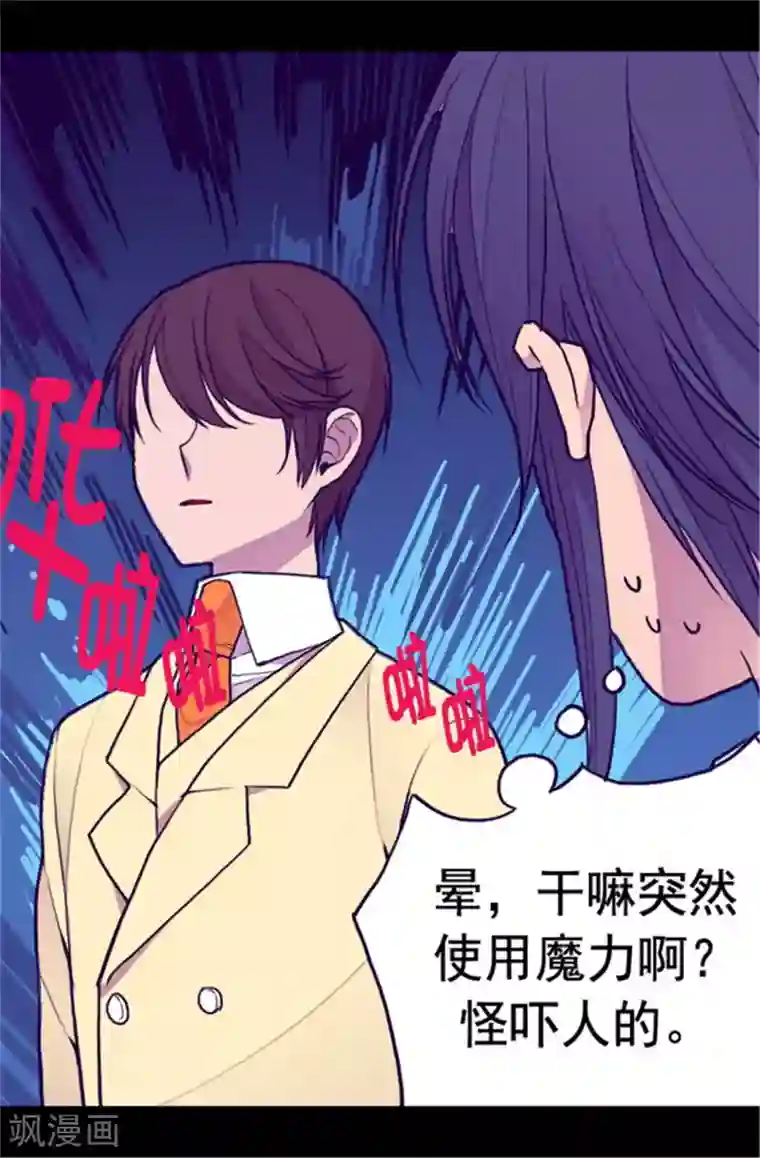 据说我是王的女儿第103话 她来干什么