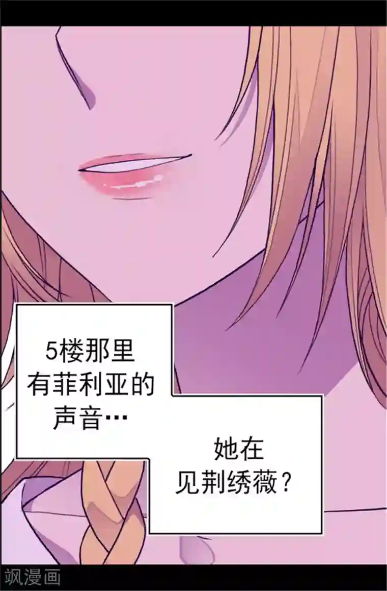 据说我是王的女儿第103话 她来干什么