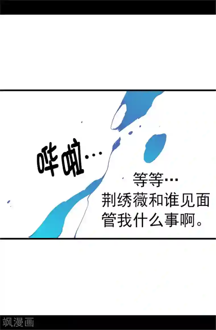 据说我是王的女儿第103话 她来干什么