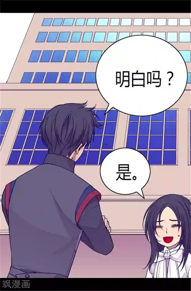 据说我是王的女儿第103话 她来干什么