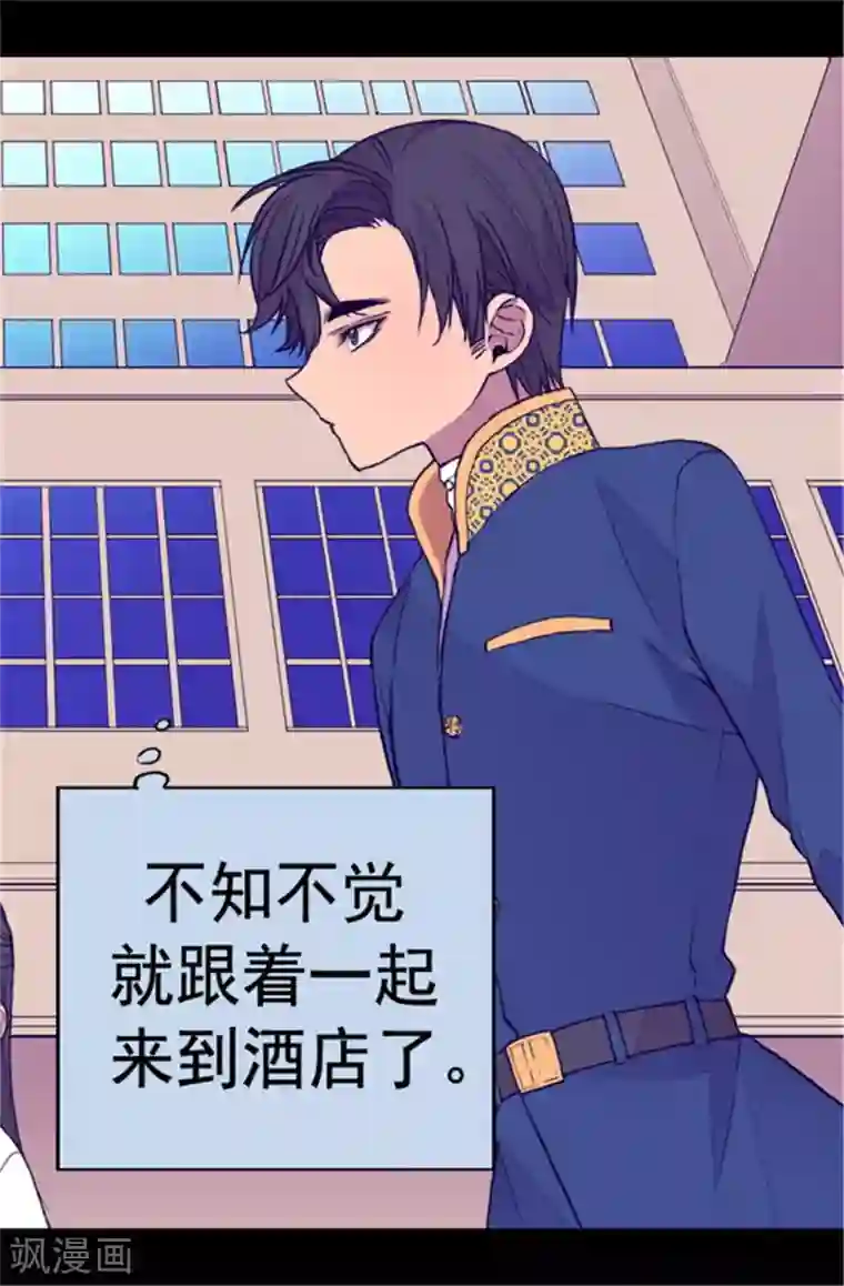 据说我是王的女儿第103话 她来干什么