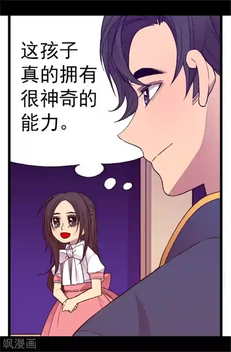 据说我是王的女儿第103话 她来干什么