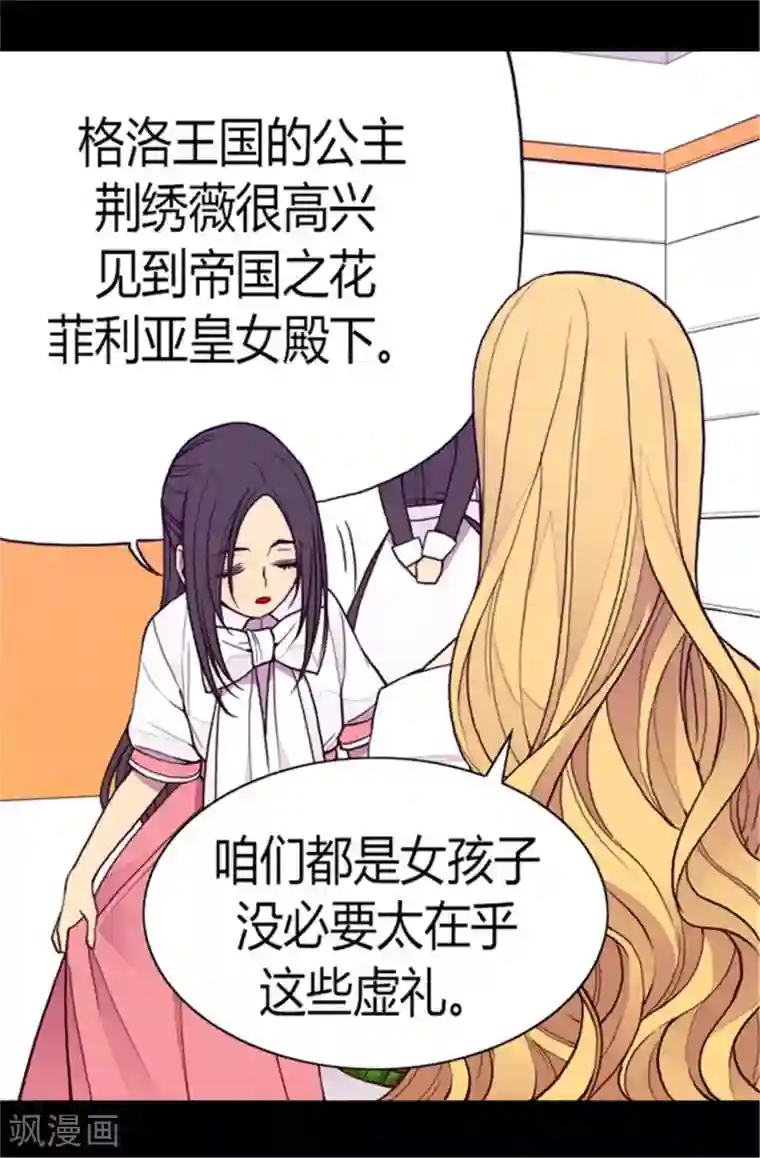 据说我是王的女儿第104话 你觉得荆绣薇怎么样？