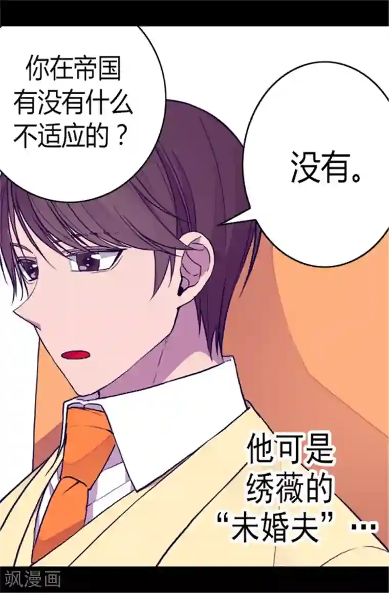 据说我是王的女儿第104话 你觉得荆绣薇怎么样？