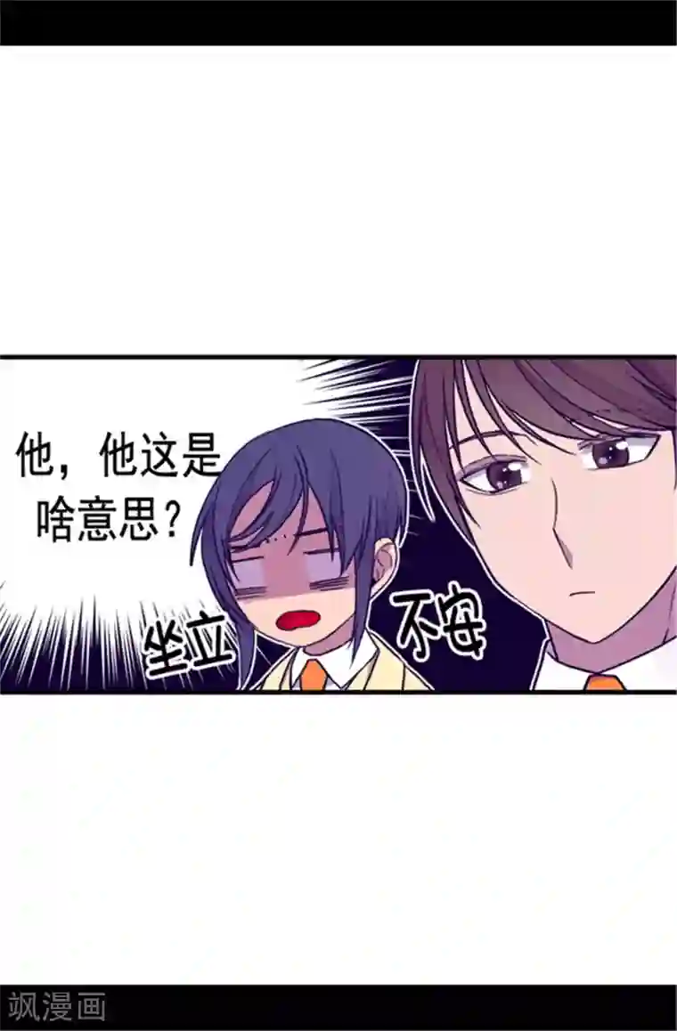 据说我是王的女儿第104话 你觉得荆绣薇怎么样？