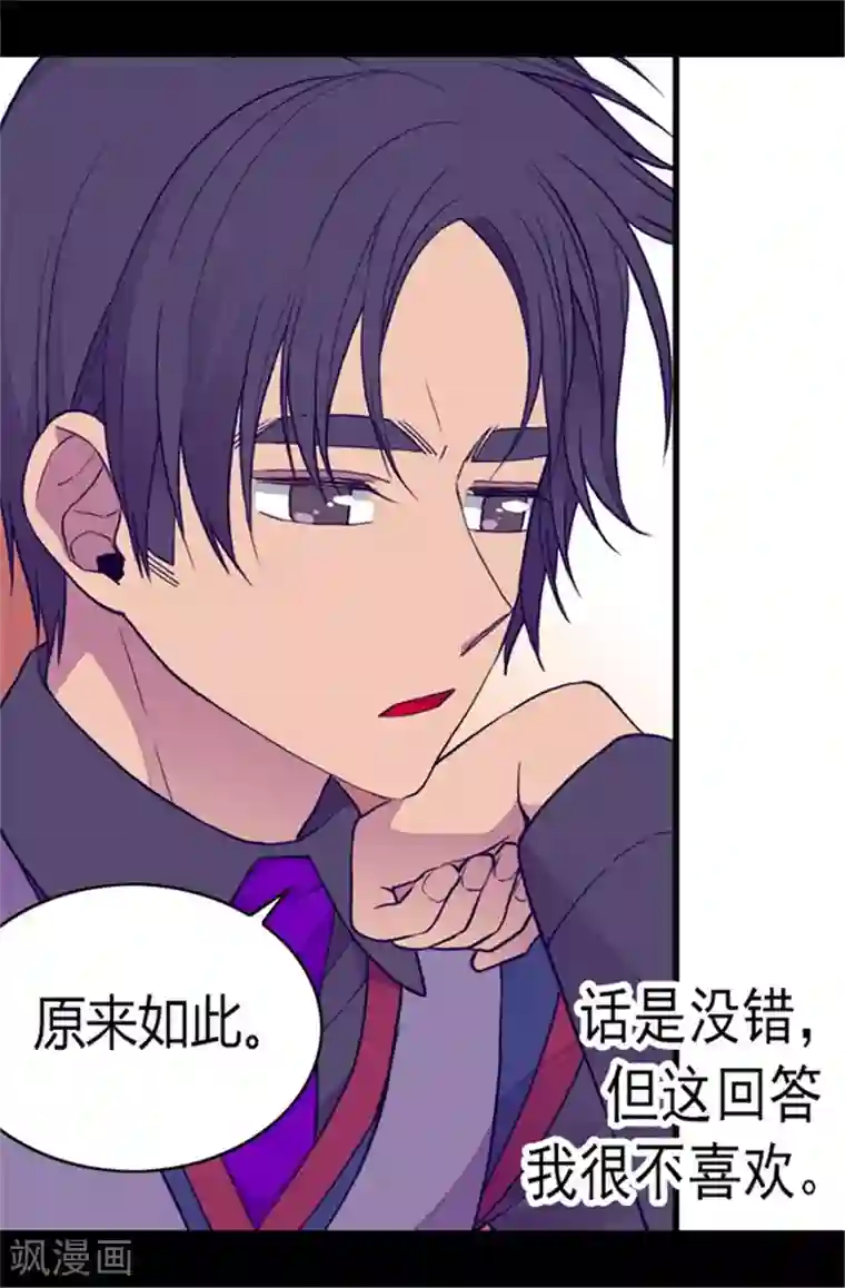 据说我是王的女儿第104话 你觉得荆绣薇怎么样？