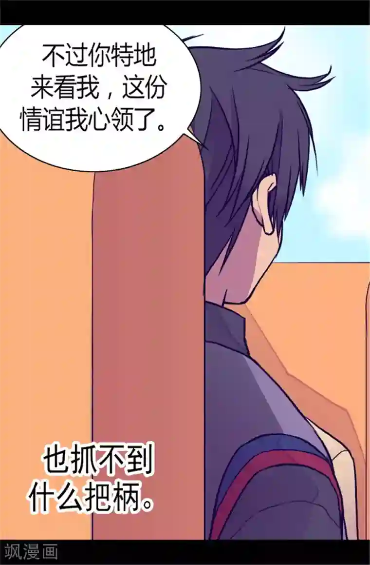 据说我是王的女儿第104话 你觉得荆绣薇怎么样？