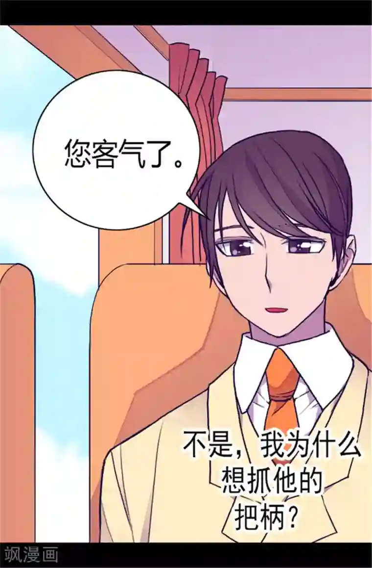 据说我是王的女儿第104话 你觉得荆绣薇怎么样？