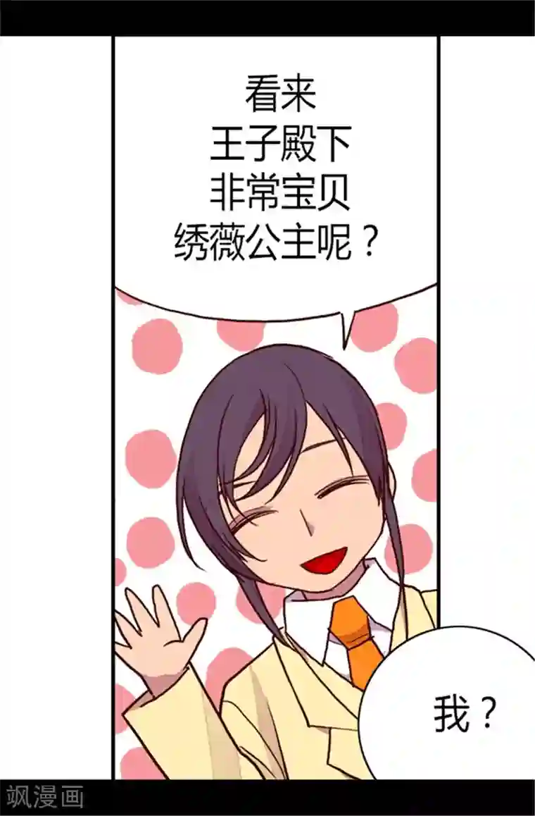 据说我是王的女儿第104话 你觉得荆绣薇怎么样？