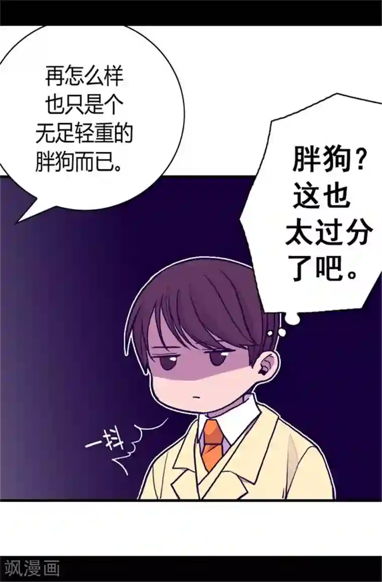 据说我是王的女儿第104话 你觉得荆绣薇怎么样？