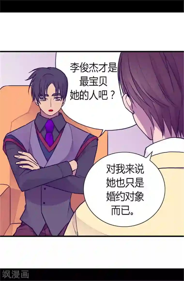 据说我是王的女儿第104话 你觉得荆绣薇怎么样？