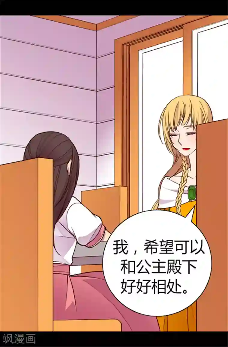 据说我是王的女儿第104话 你觉得荆绣薇怎么样？