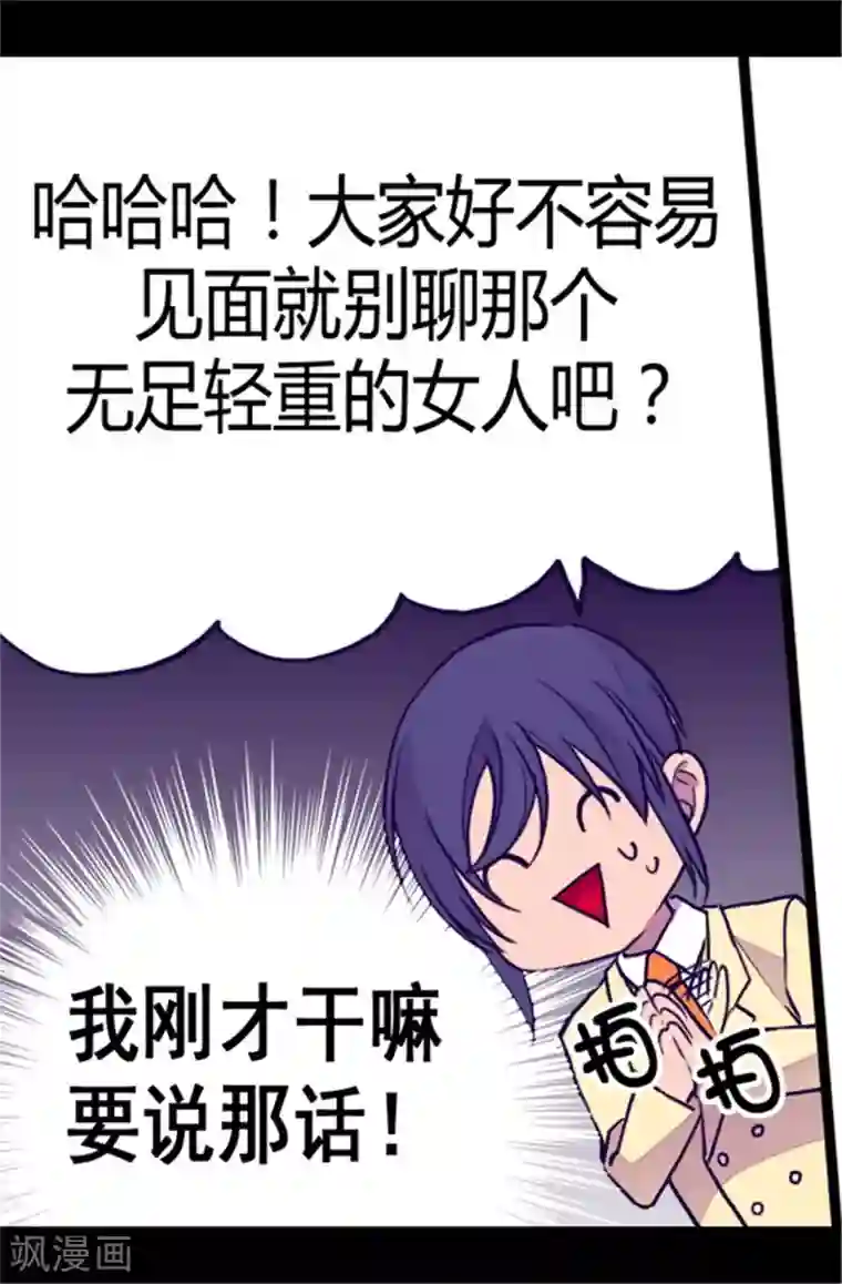 据说我是王的女儿第104话 你觉得荆绣薇怎么样？