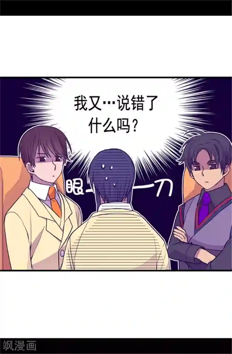 据说我是王的女儿第104话 你觉得荆绣薇怎么样？