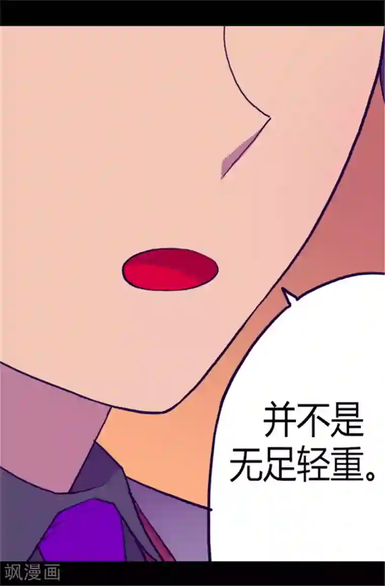 据说我是王的女儿第104话 你觉得荆绣薇怎么样？