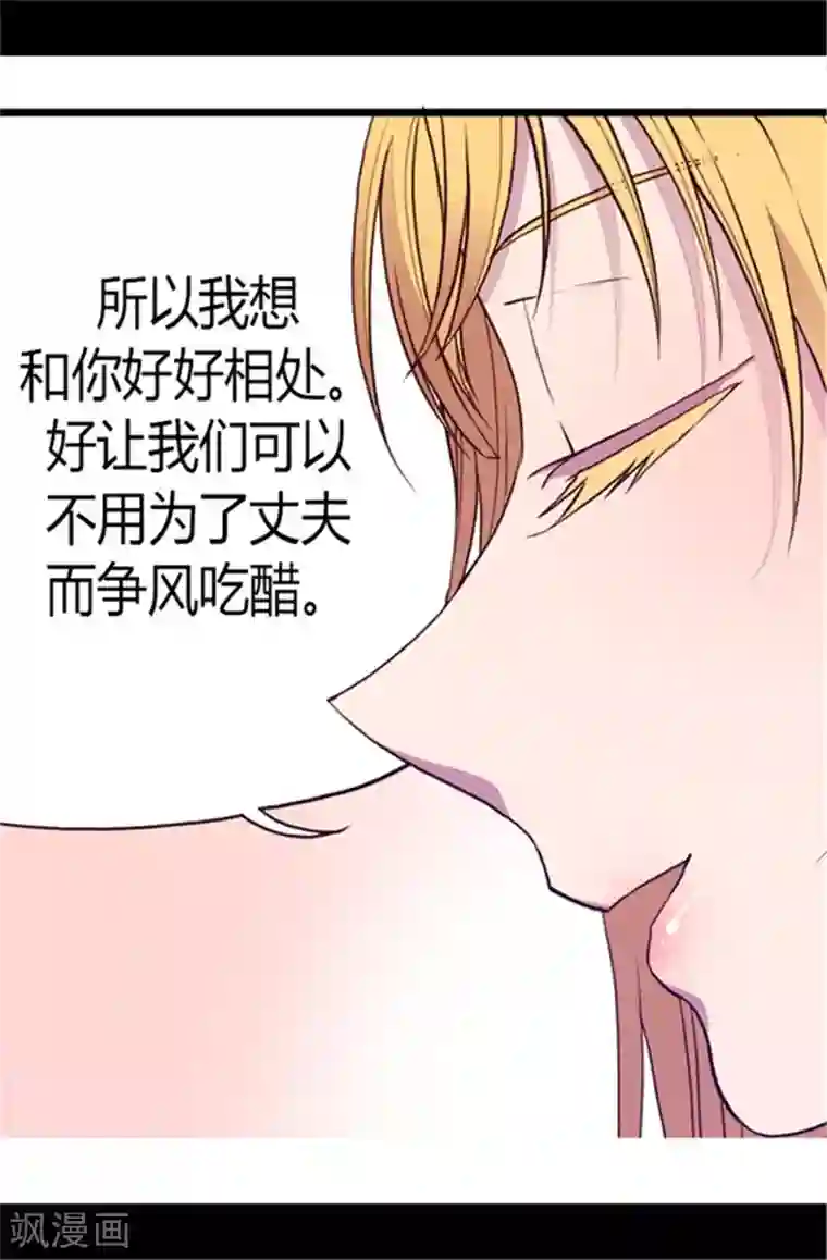 据说我是王的女儿第104话 你觉得荆绣薇怎么样？