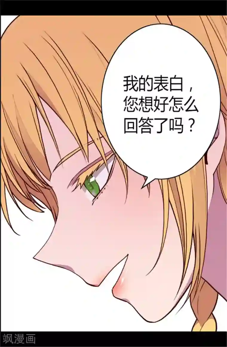 据说我是王的女儿第105话 纠结之心