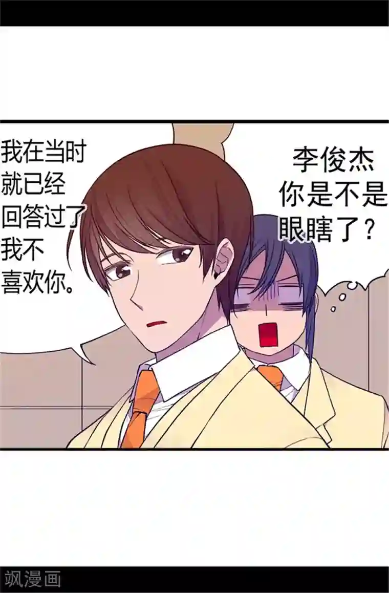 据说我是王的女儿第105话 纠结之心