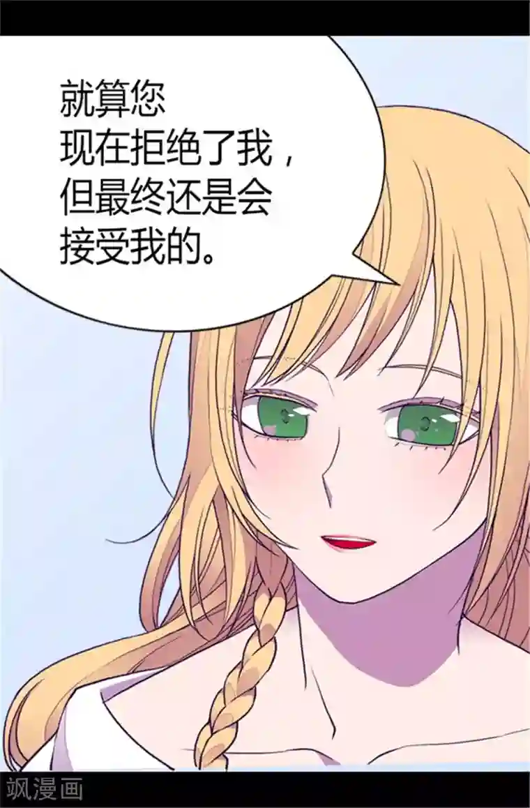据说我是王的女儿第105话 纠结之心