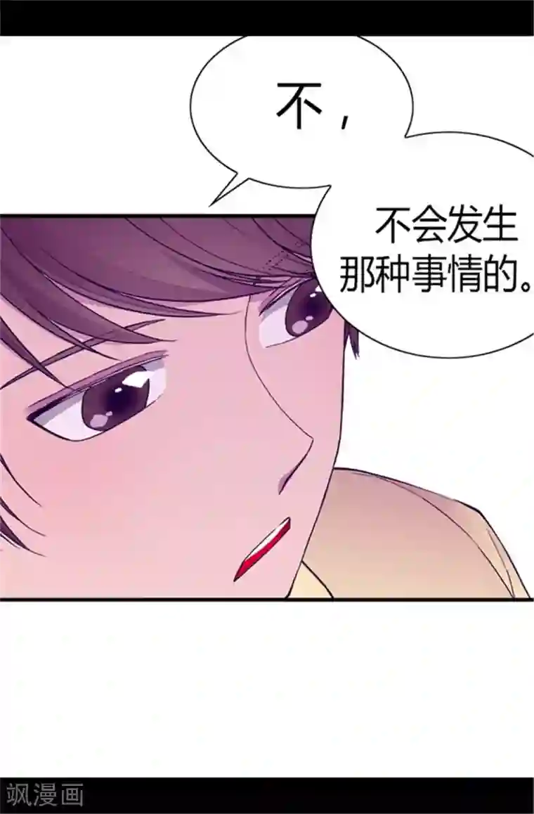 据说我是王的女儿第105话 纠结之心