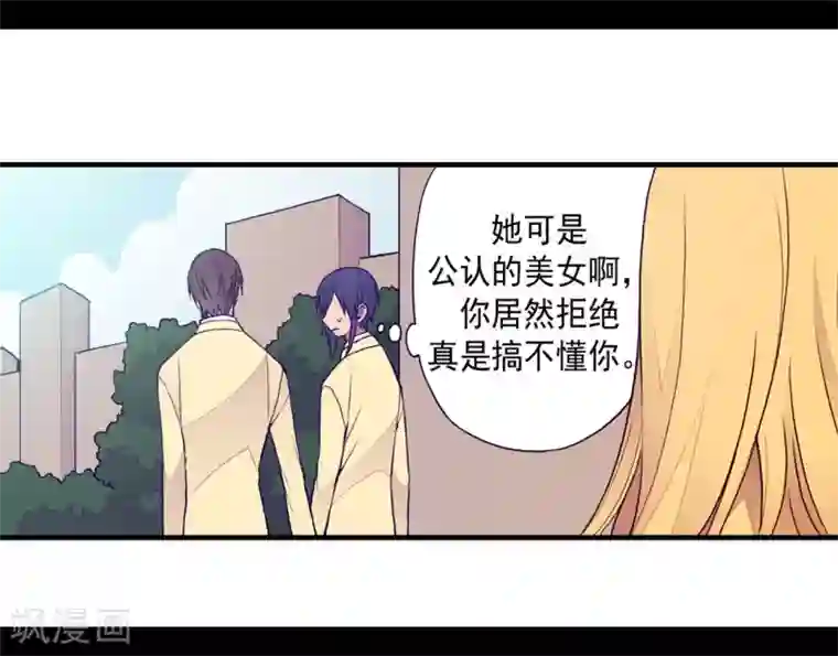 据说我是王的女儿第105话 纠结之心