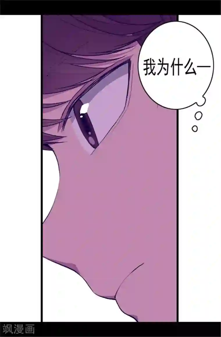 据说我是王的女儿第105话 纠结之心