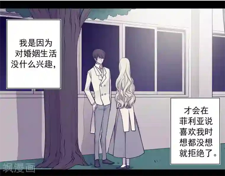 据说我是王的女儿第105话 纠结之心