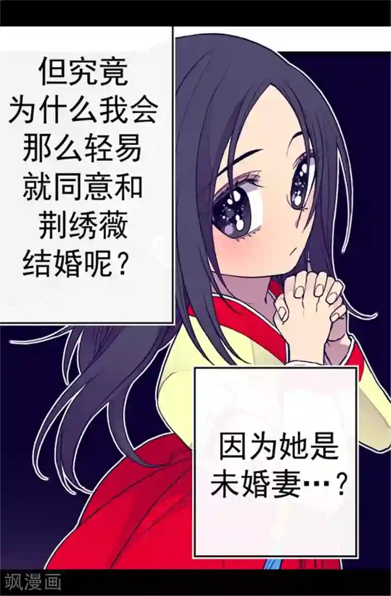 据说我是王的女儿第105话 纠结之心