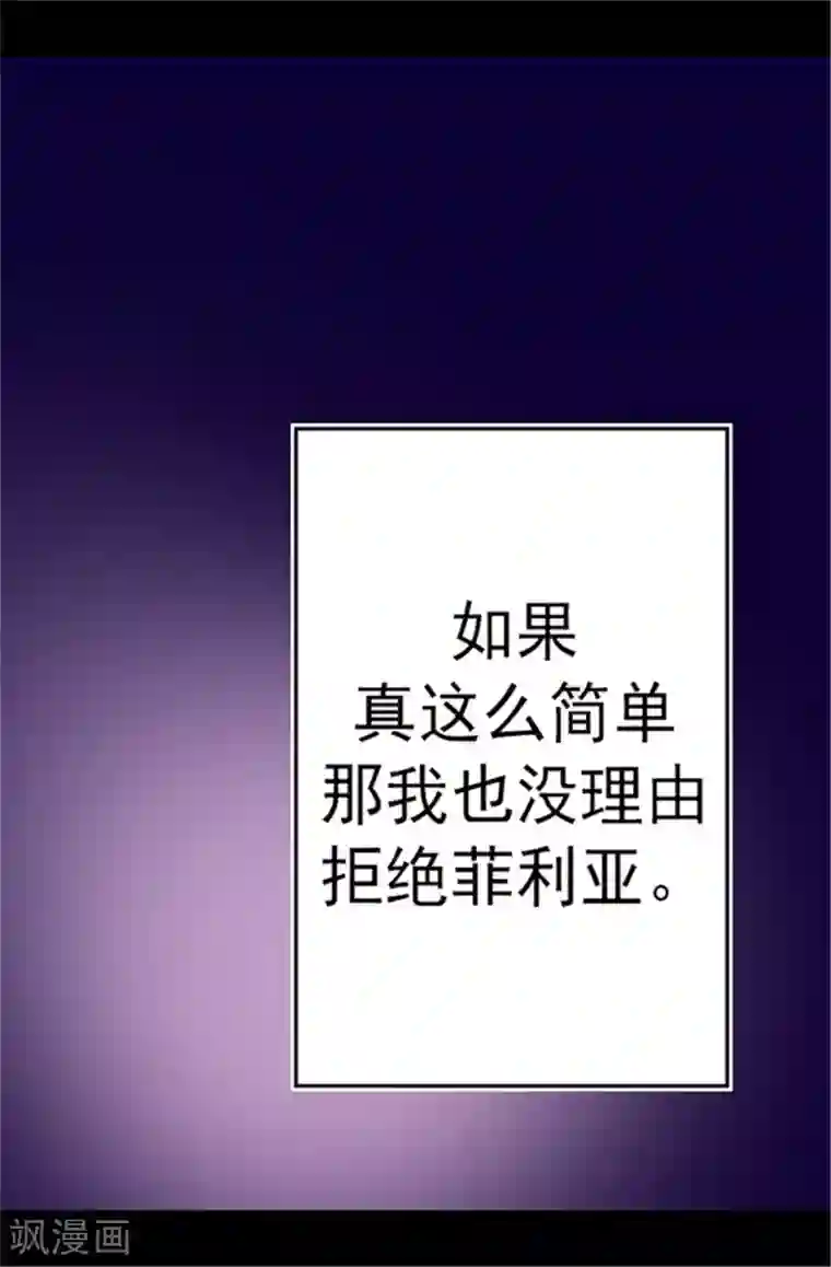 据说我是王的女儿第105话 纠结之心