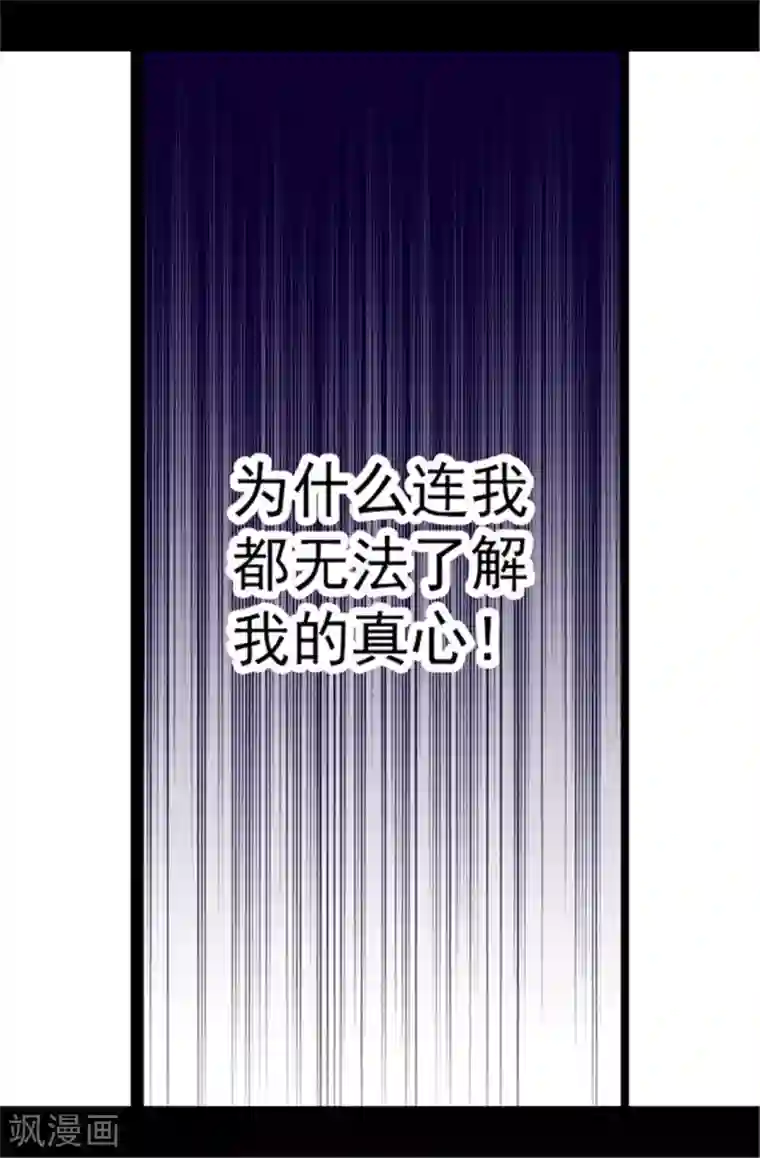 据说我是王的女儿第105话 纠结之心