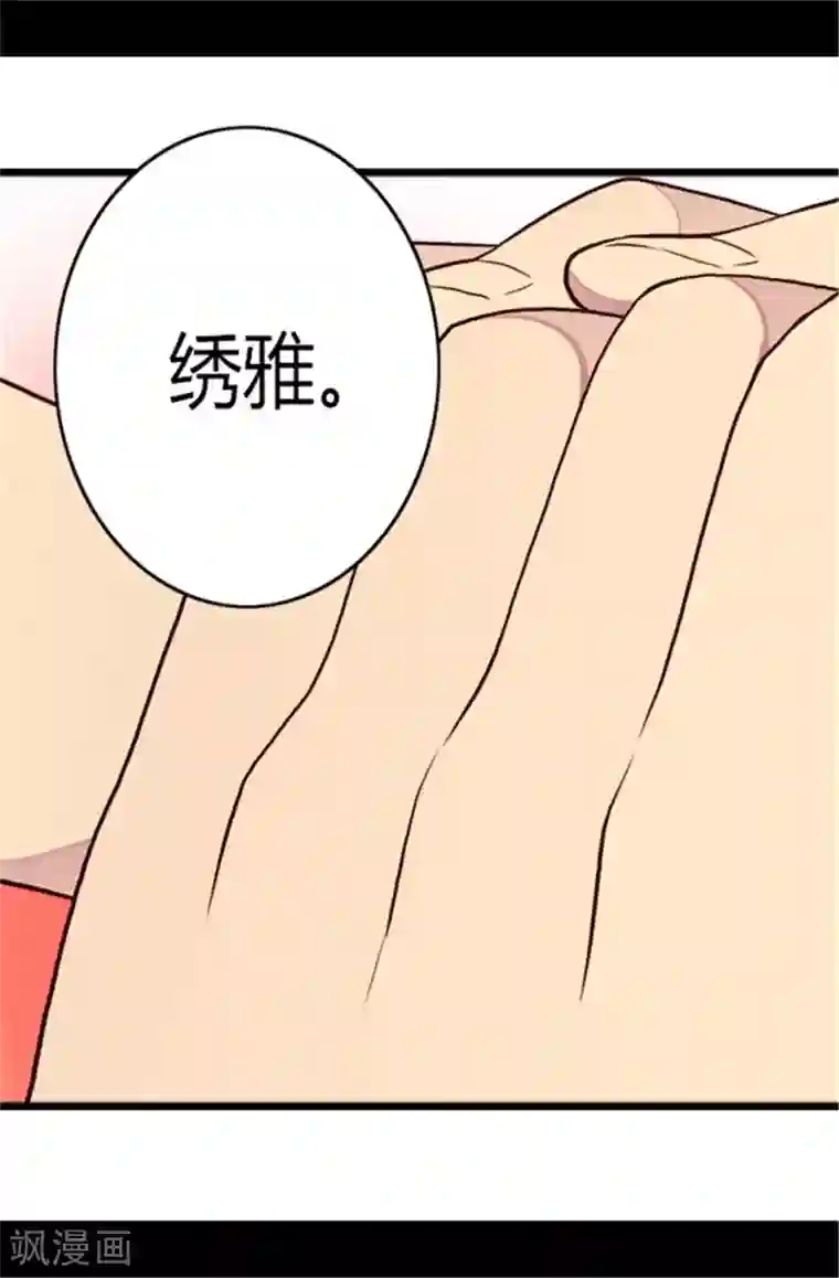 据说我是王的女儿第105话 纠结之心