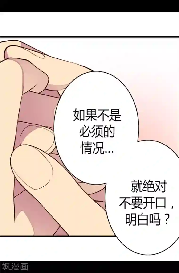 据说我是王的女儿第105话 纠结之心