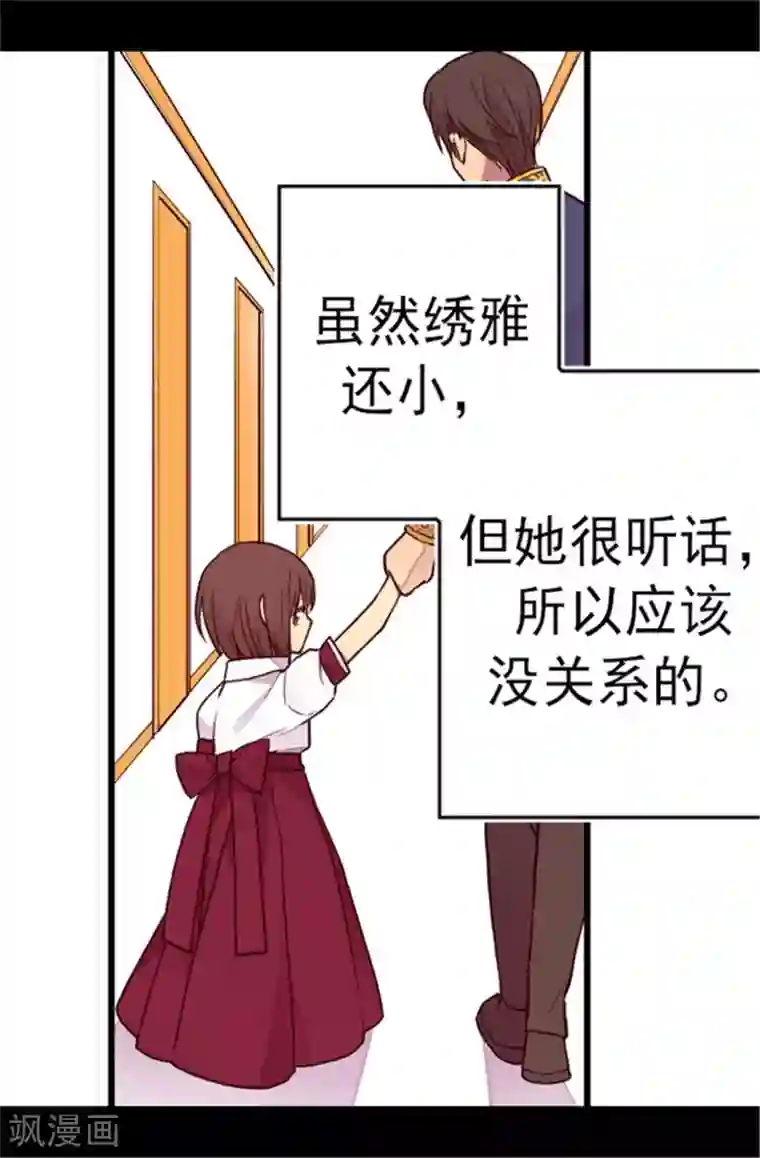 据说我是王的女儿第105话 纠结之心