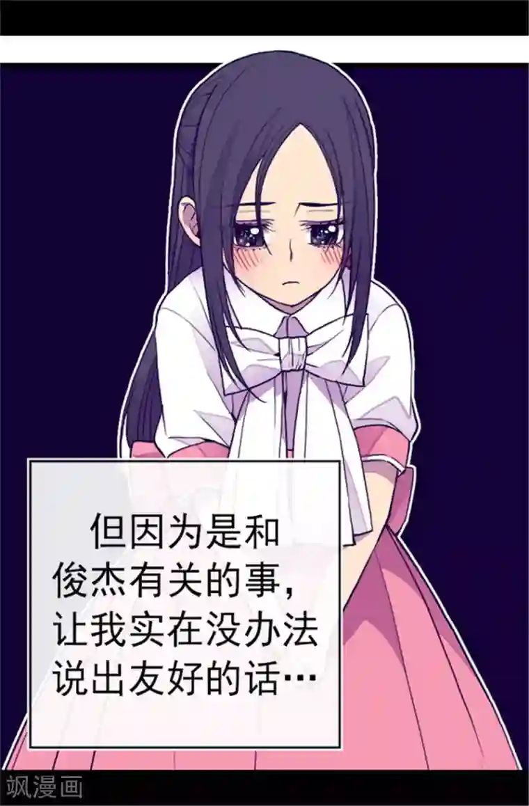 据说我是王的女儿第105话 纠结之心