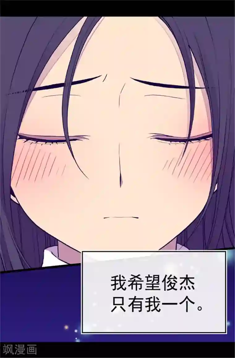 据说我是王的女儿第105话 纠结之心