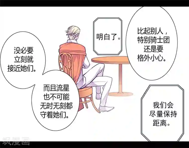 据说我是王的女儿第106话 三年