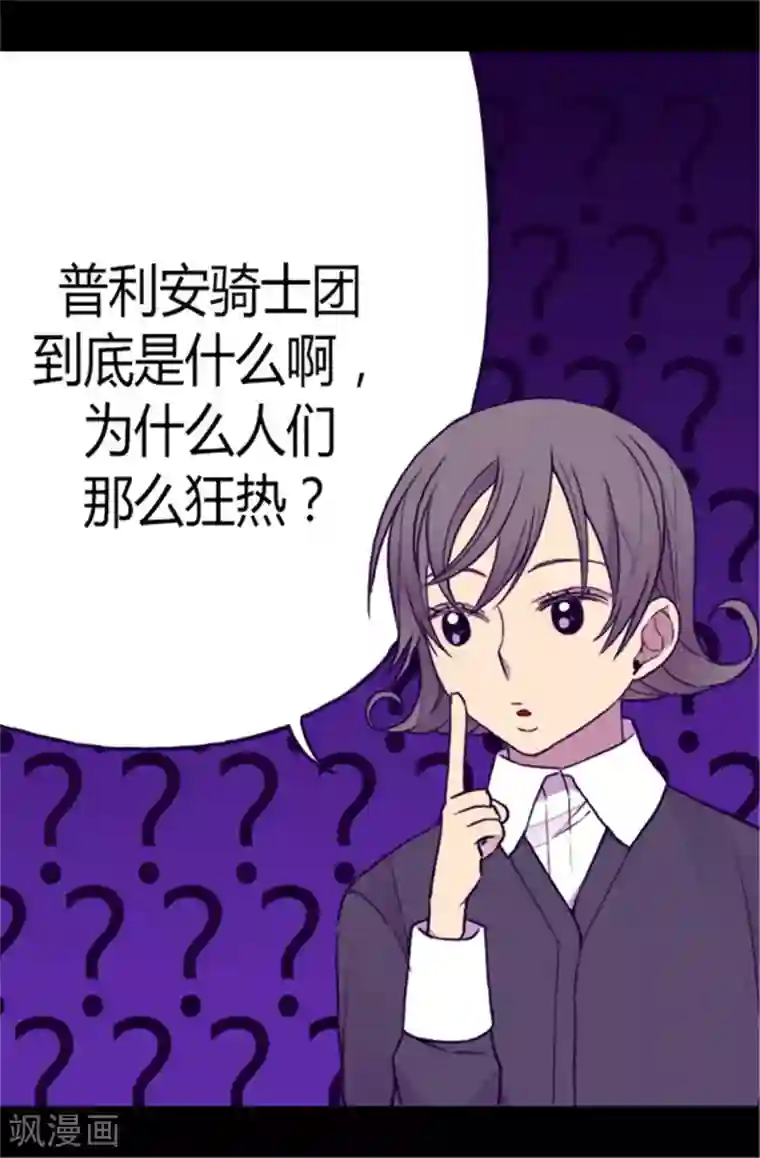 据说我是王的女儿第106话 三年