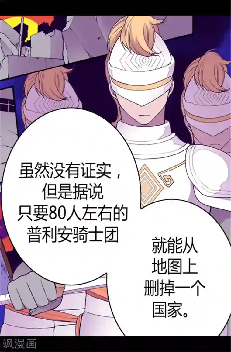 据说我是王的女儿第106话 三年