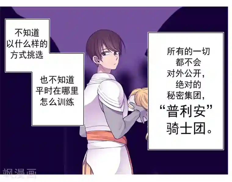 据说我是王的女儿第106话 三年