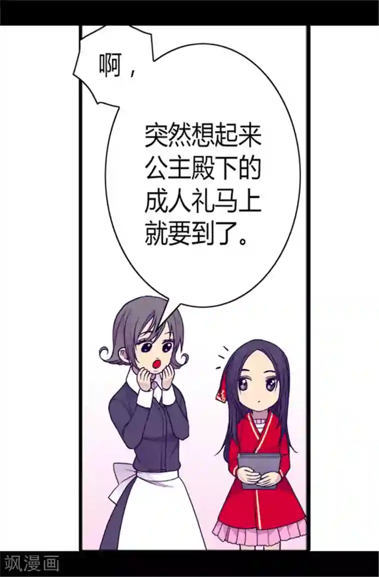 据说我是王的女儿第106话 三年