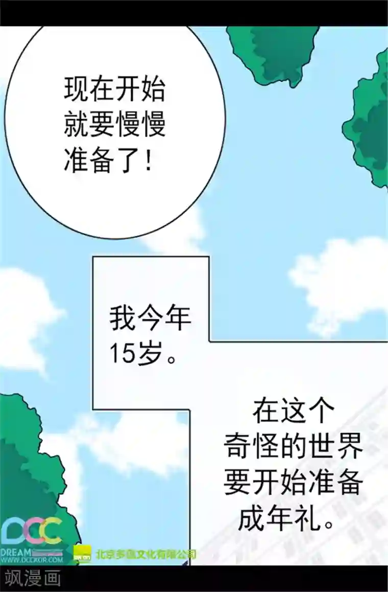 据说我是王的女儿第106话 三年