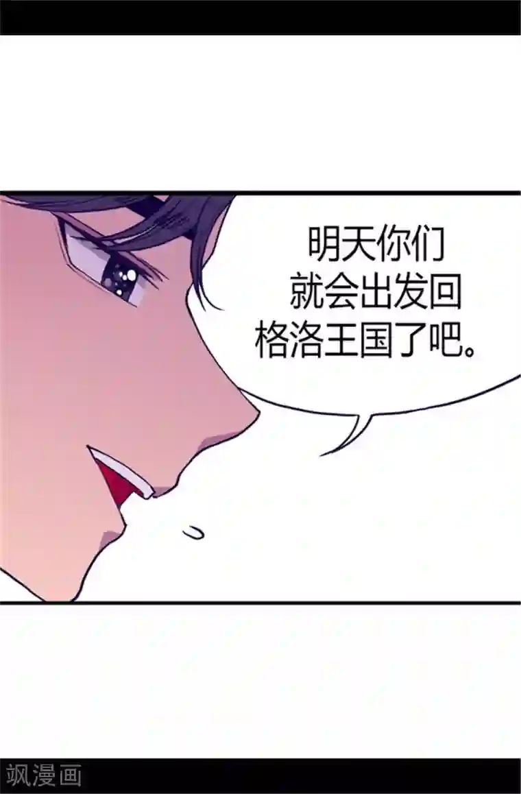 据说我是王的女儿第106话 三年