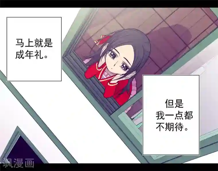 据说我是王的女儿第107话 长大的苦恼