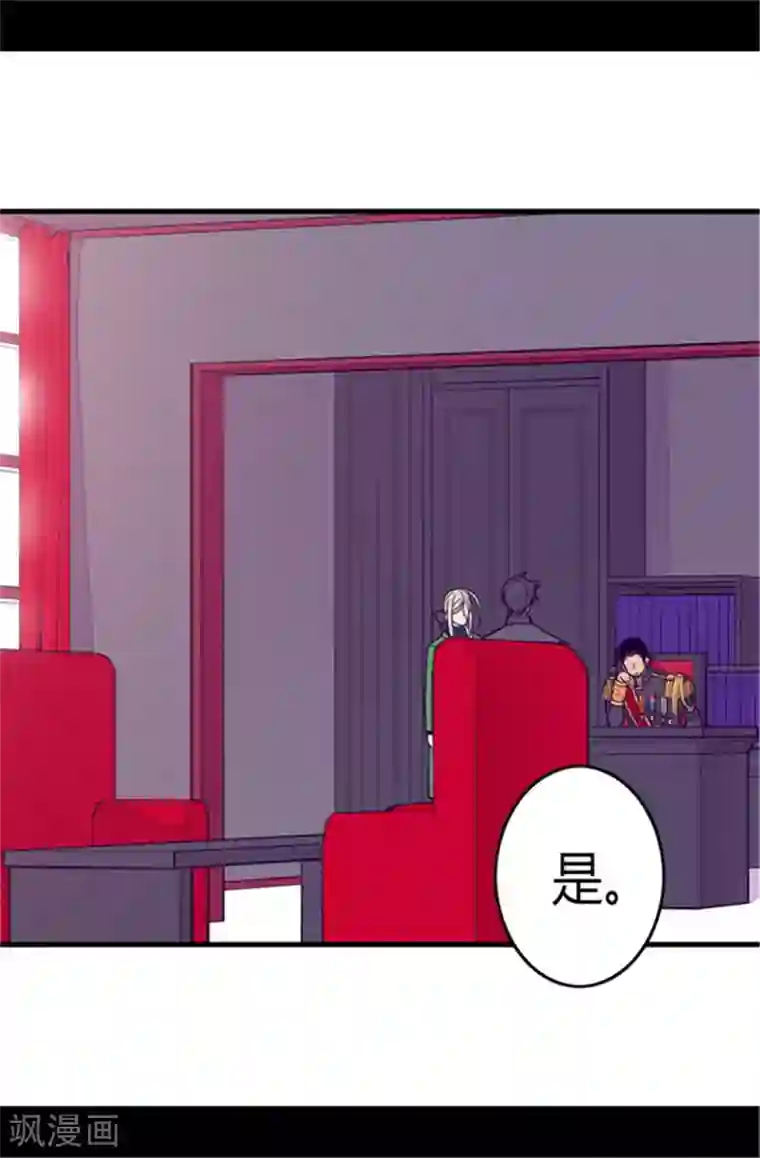 据说我是王的女儿第107话 长大的苦恼