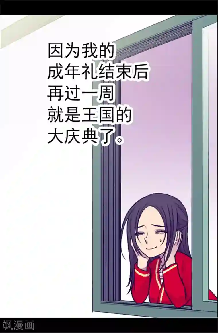 据说我是王的女儿第107话 长大的苦恼